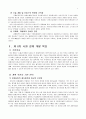 6차 경제사회 발전계획 6페이지