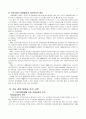 6차 경제사회 발전계획 8페이지