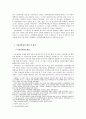 아동성학대 가족의 배경 및 개념과 아동성학대 가족의 치료개입 2페이지