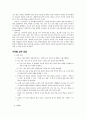 제7차 교육과정에서의 “수준별 교육과정“ 의미 3페이지