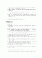 제7차 교육과정에서의 “수준별 교육과정“ 의미 5페이지