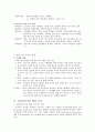 새로운 수업방법의 원리와 적용 3페이지