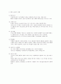 새로운 수업방법의 원리와 적용 16페이지