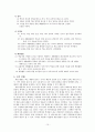 재량활동 교육과정 연구 10페이지