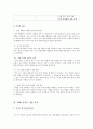 경제교과서 분석(경제 교과서에 반영된 기업의 모습) 5페이지
