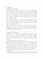 경제교과서 분석(경제 교과서에 반영된 기업의 모습) 9페이지