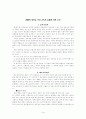 서구에 영향을 미친 고대의 종교에 대한 요약 1페이지
