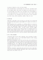 [인문과학] 고용보험제도 [분석/조사] 3페이지