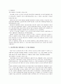 [인문과학] 고용보험제도 [분석/조사] 9페이지