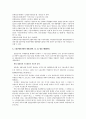 [인문과학] 고용보험제도 [분석/조사] 11페이지