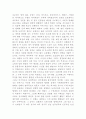플라톤의 '국가론' 읽은후 감상문과 나의생각 A학점 레포트 5페이지