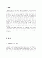불교적 관점에서 본 환경 3페이지