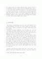 불교적 관점에서 본 환경 5페이지