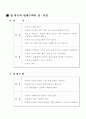 건축과 주거환경(현 한옥과 현대주택 분석) 6페이지