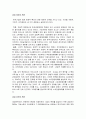 한국 기업 경영의 발전 방향 4페이지