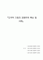 다국적 기업의 경쟁우위 확보 및 사례 1페이지