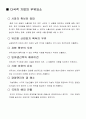 다국적 기업의 경쟁우위 확보 및 사례 4페이지