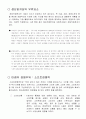 다국적 기업의 경쟁우위 확보 및 사례 9페이지