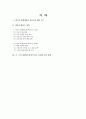 미, 소의 대한반도 정책과 분단 2페이지