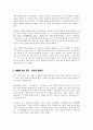 정민선생의 한시미학산책 감상문 5페이지