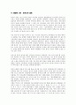 정민선생의 한시미학산책 감상문 18페이지