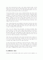 정민선생의 한시미학산책 감상문 22페이지