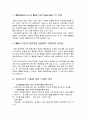 유전자조작식품(GMO)에 대해서 2페이지
