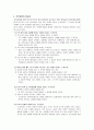 조직 문화와 환경 5페이지