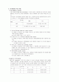 조직 문화와 환경 7페이지