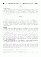 스트롱 프로그램과 행위자 연결망 이론 4페이지