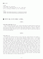 스트롱 프로그램과 행위자 연결망 이론 6페이지