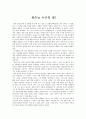 복수는 나의 것을 감상하고 1페이지