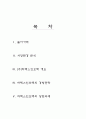하렉스인포텍 사례 분석 2페이지
