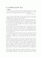 하렉스인포텍 사례 분석 7페이지