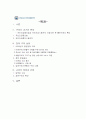 흡연규제 실태와 영향 1페이지
