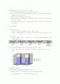 흡연규제 실태와 영향 8페이지