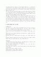 유아의 발달 단계 34페이지