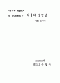 식물의 생명상(후루야 마사키 저)요약본 1페이지
