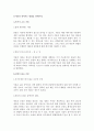 식물의 생명상(후루야 마사키 저)요약본 4페이지