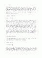 식물의 생명상(후루야 마사키 저)요약본 5페이지