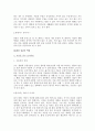 식물의 생명상(후루야 마사키 저)요약본 6페이지
