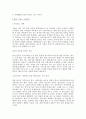 식물의 생명상(후루야 마사키 저)요약본 7페이지