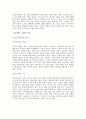 식물의 생명상(후루야 마사키 저)요약본 9페이지