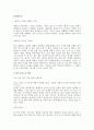 식물의 생명상(후루야 마사키 저)요약본 10페이지