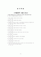 청소년 약물남용 청소년복지 청소년의 약물남용 약물남용 청소년문제 청소년 비행 18페이지