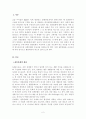 전통문화인 한글에 대한 이해와 그 쓰임에 대한 교육적 활용 2페이지