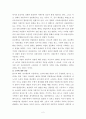 맑스, 베버, 뒤르케임 비교분석 2페이지