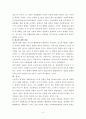 맑스, 베버, 뒤르케임 비교분석 5페이지