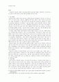 인터넷 중독의 개인적 맥락과 사회적 맥락의 상관연구 및 사회적 영향 연구 13페이지