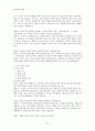 인터넷 중독의 개인적 맥락과 사회적 맥락의 상관연구 및 사회적 영향 연구 27페이지